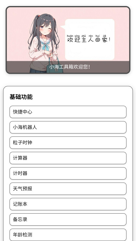 小海工具箱X 1.19 安卓版 0