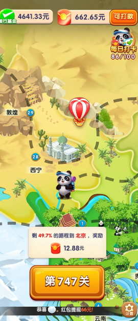 熊猫爱旅行 1.2.0.0 安卓版 1