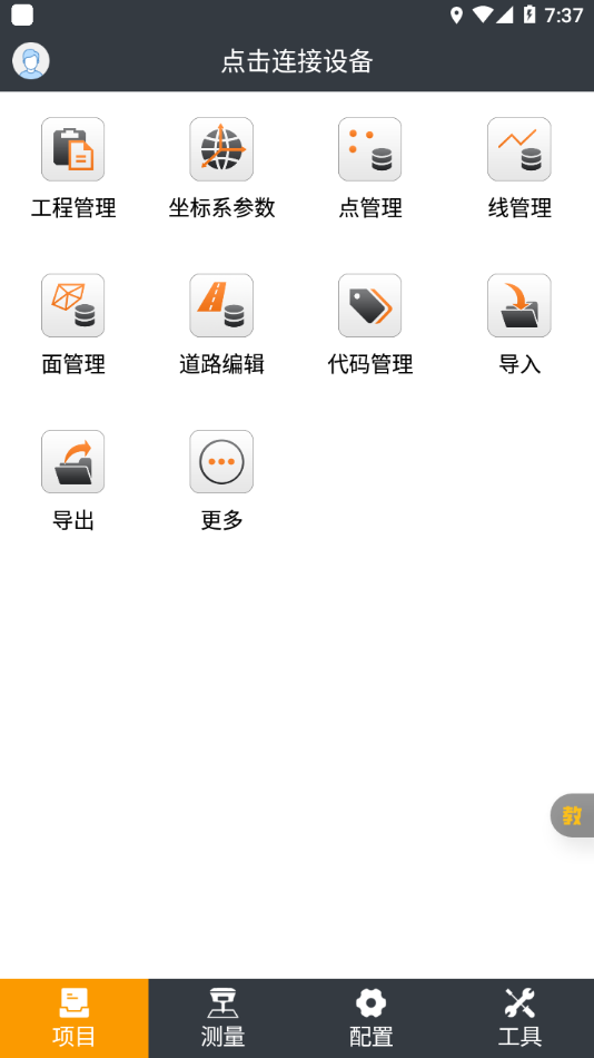 测地通 8.1.0.20240422 安卓版 0