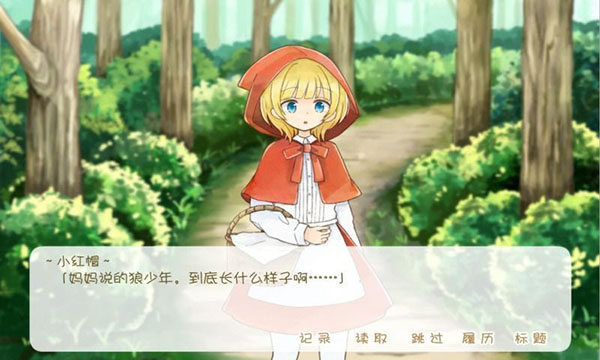 坦率的小红帽 v1.0 最新版 2