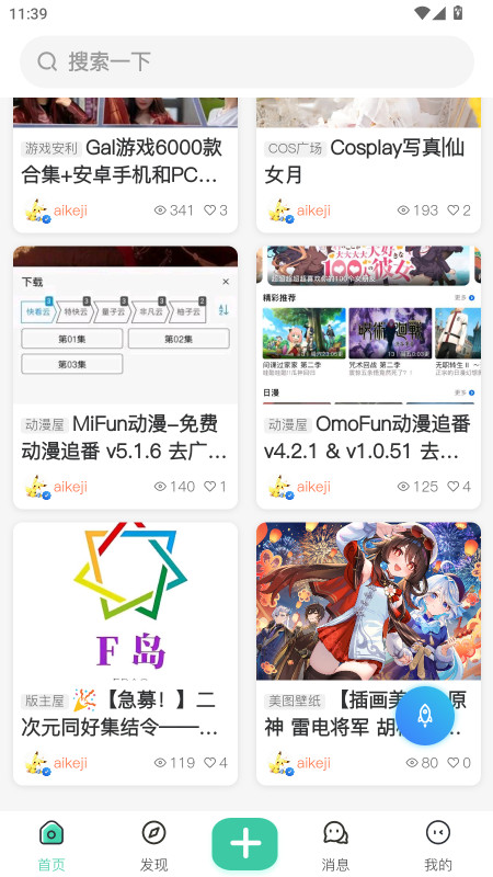 ACGF岛 2.0.0 安卓版 3