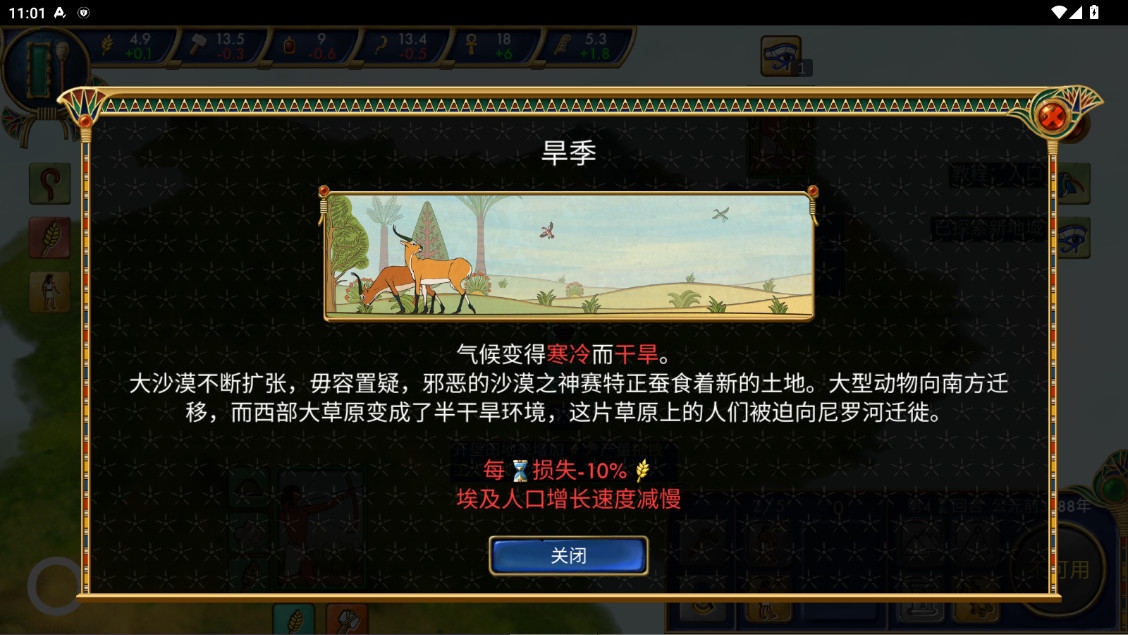 埃及古国 2.0.5a 安卓版 2