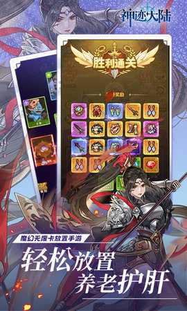 神迹大陆 1.0.0 最新版 2