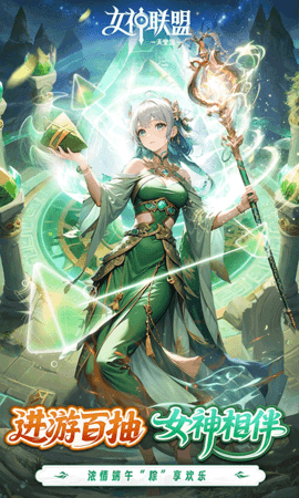 女神联盟20.1折 2.0.0.0 最新版 4