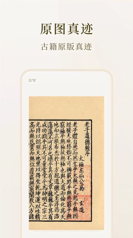 识典古籍 2.0.0 手机版 1