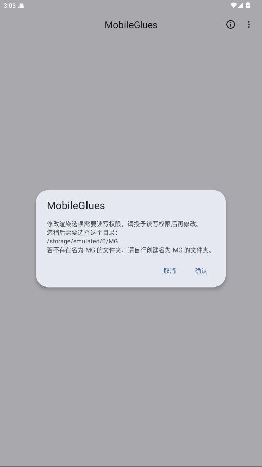MobileGlues 1.3.0 手机版 1