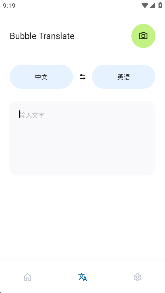 泡泡屏幕翻译 4.3.7 最新版 1