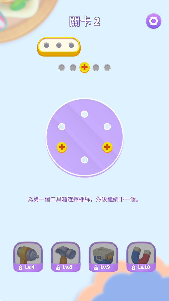 花式螺丝故事与改造 1.0.0 安卓版 3