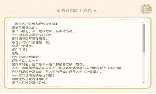 坦率的小红帽 v1.0 最新版 1