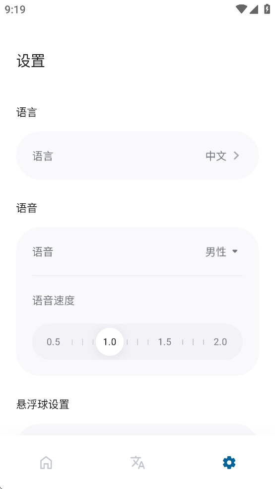 泡泡屏幕翻译 4.3.7 最新版 2
