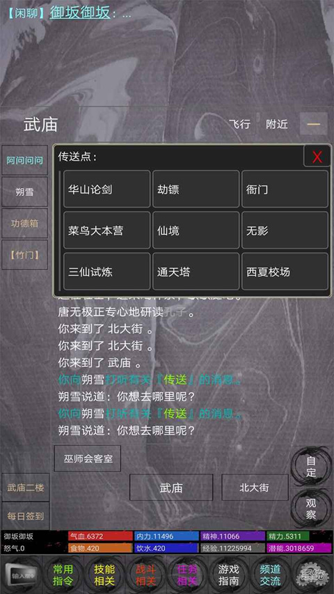 雪域mud 6 安卓版 1