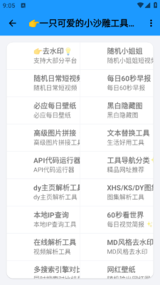 小沙雕工具箱 1.0.13 手机版 1