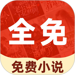小说免费看看