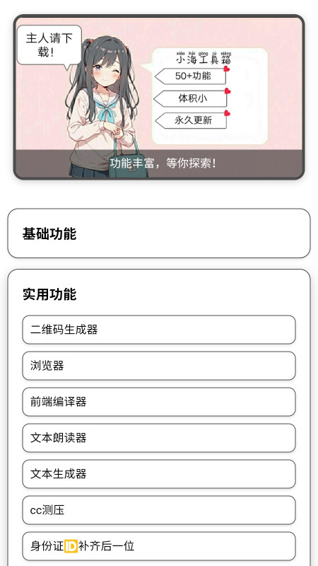 小海工具箱X 1.19 安卓版 1