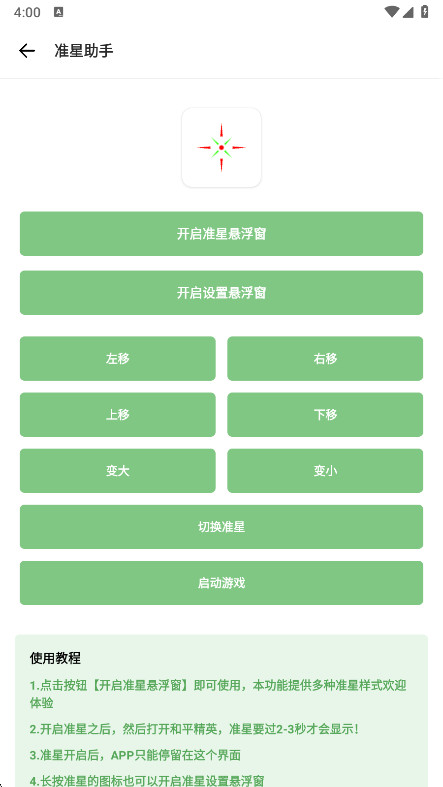 老街画质助手 5. 8 安卓版 1
