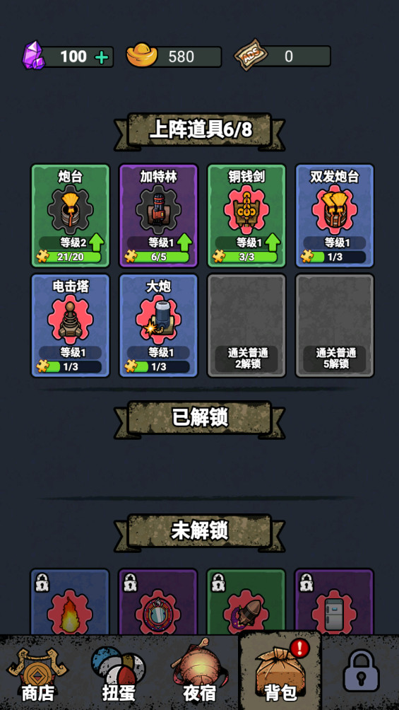 梦境守卫 1.1 安卓版 1