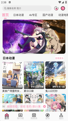 漫波动漫 1.8.0 免费版 3