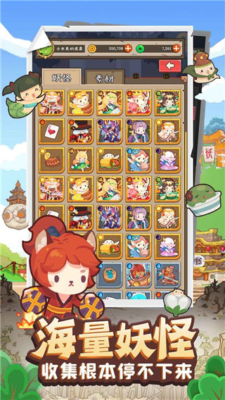 妖怪手帐 v2.0.5 安卓版 4