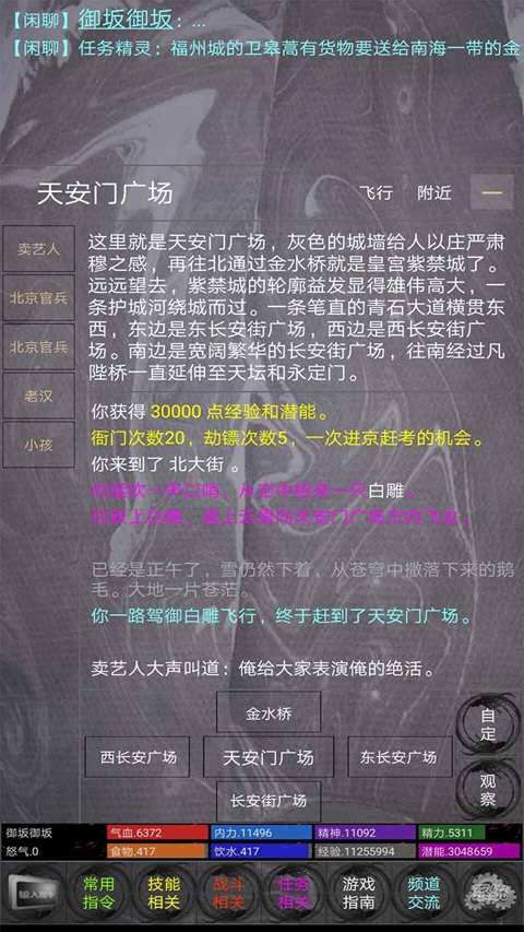 雪域mud 6 安卓版 2