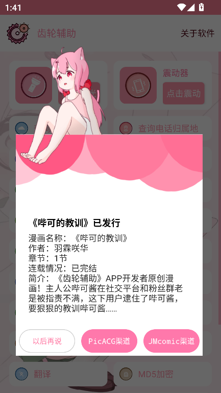 齿轮辅助器粉色版 13.19.0 安卓版 2