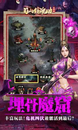 蜀山镇魂曲 0.1 安卓版 3
