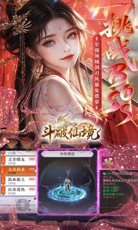 斗破仙境0.1折 1.6.0.0 最新版 4