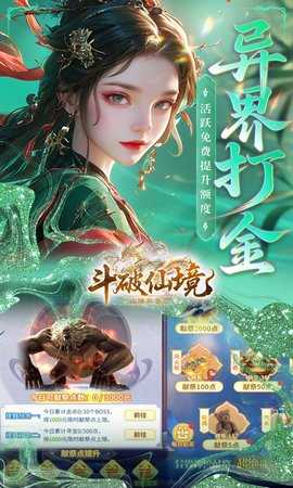 斗破仙境0.1折 1.6.0.0 最新版 2