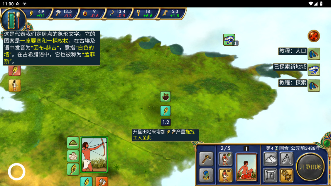 埃及古国 2.0.5a 安卓版 3