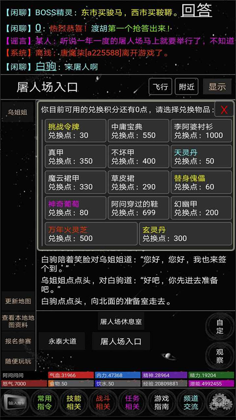 雪域mud 6 安卓版 4