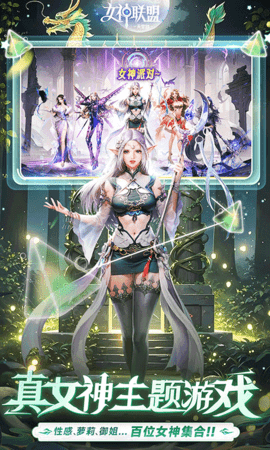 女神联盟20.1折 2.0.0.0 最新版 3