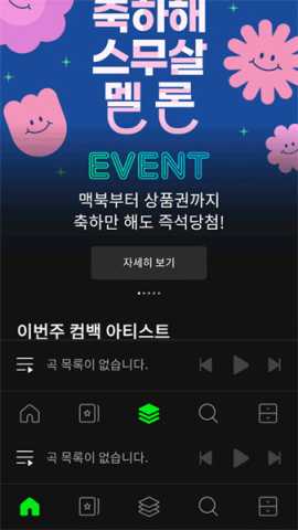 melonticket 1.2.3 安卓版 3