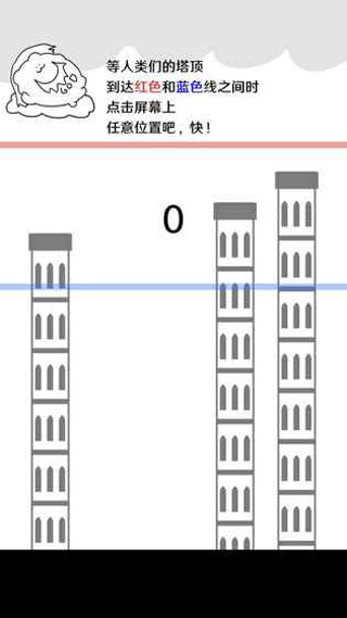 破坏巴别塔 1.4.0 安卓版 3