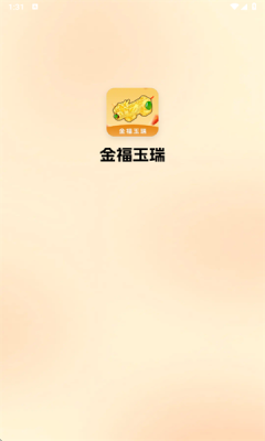 金福玉瑞 1.0.0.1 官方版 2