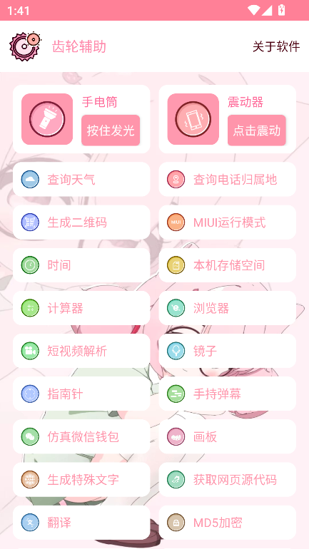 齿轮辅助器粉色版 13.19.0 安卓版 0
