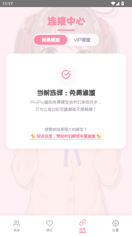 PiuPiu酱 1.2.4 安卓版 2