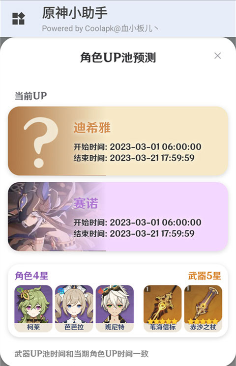 原神小助手 3.2.0 安卓版 0