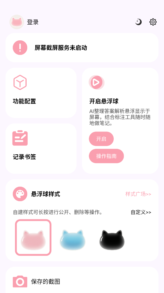 气泡小记 1.0.1 安卓版 0