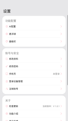 气泡小记 1.0.1 安卓版 3
