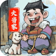 大当家之路