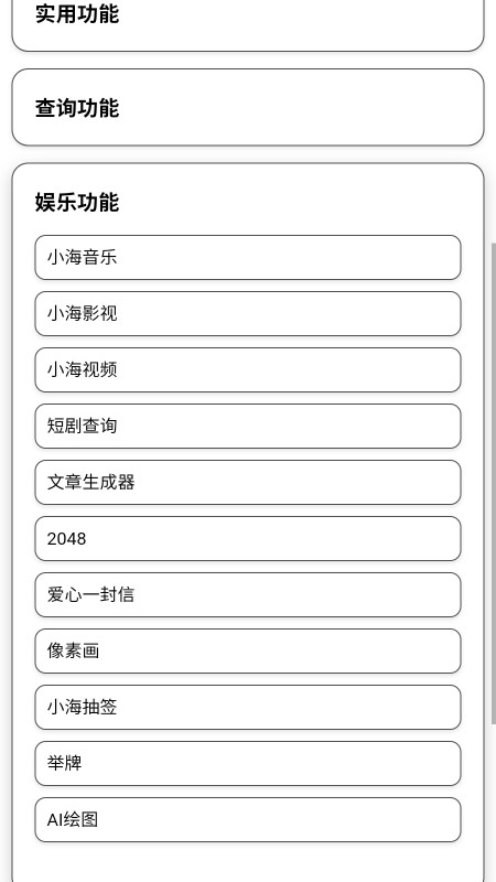 小海工具箱X 1.19 安卓版 3