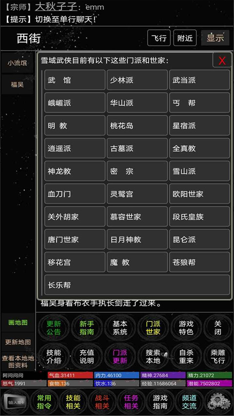 雪域mud 6 安卓版 0