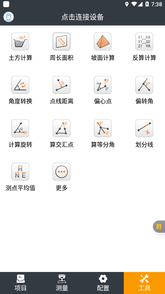 测地通 8.1.0.20240422 安卓版 3