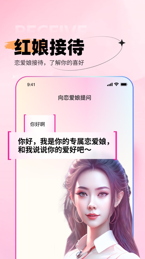 恋爱娘 3.5.1 官方版 1