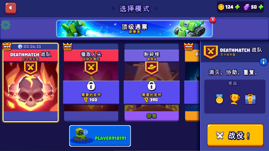 坦克战争 8.300 手机版 1