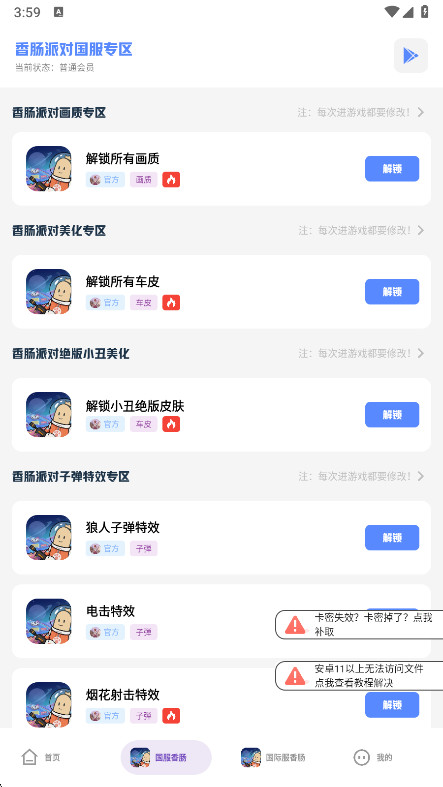 老街画质助手 5. 8 安卓版 3
