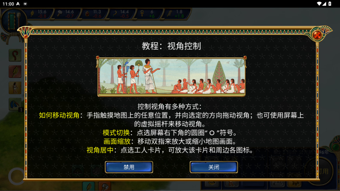 埃及古国 2.0.5a 安卓版 1