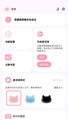 气泡小记 1.0.1 安卓版 1