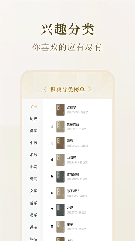 识典古籍 2.0.0 手机版 4