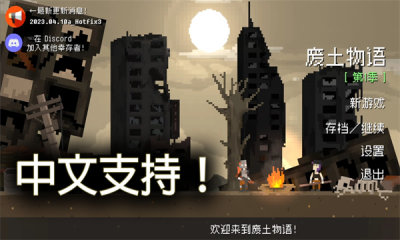 废土物语 24.04.12 官方版 3