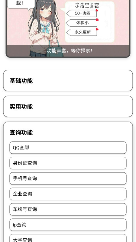 小海工具箱X 1.19 安卓版 2